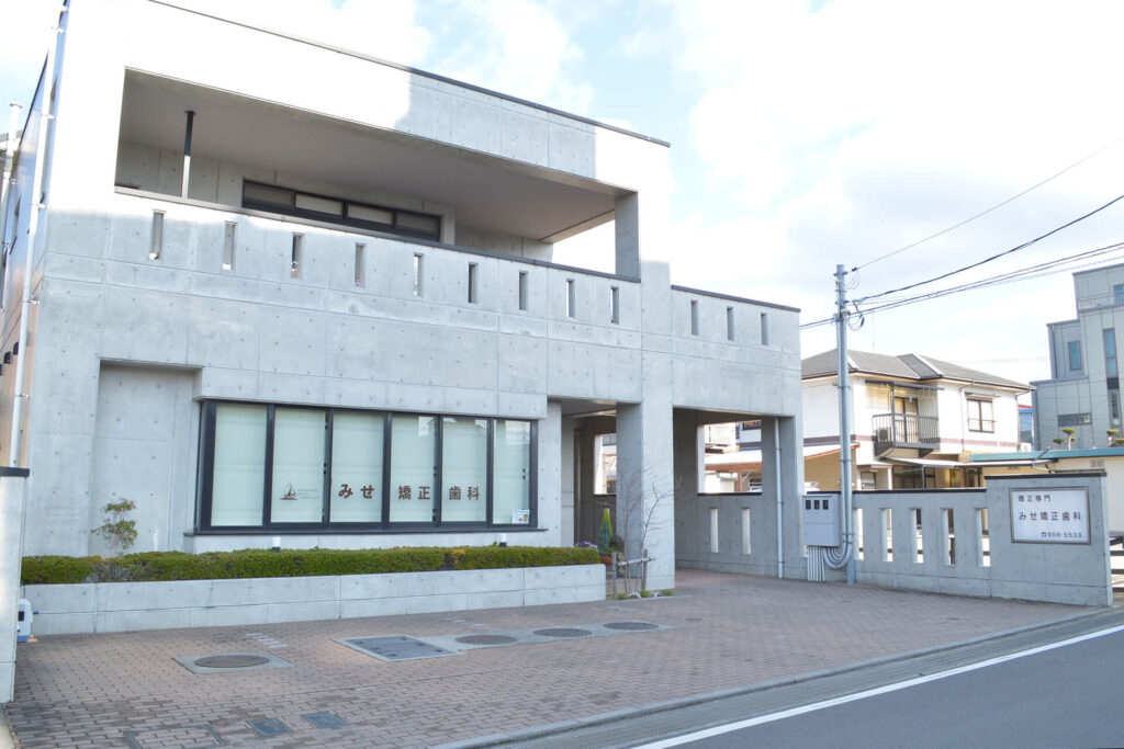 みせ矯正歯科の外観